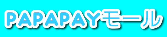 PAPAPAYモール
